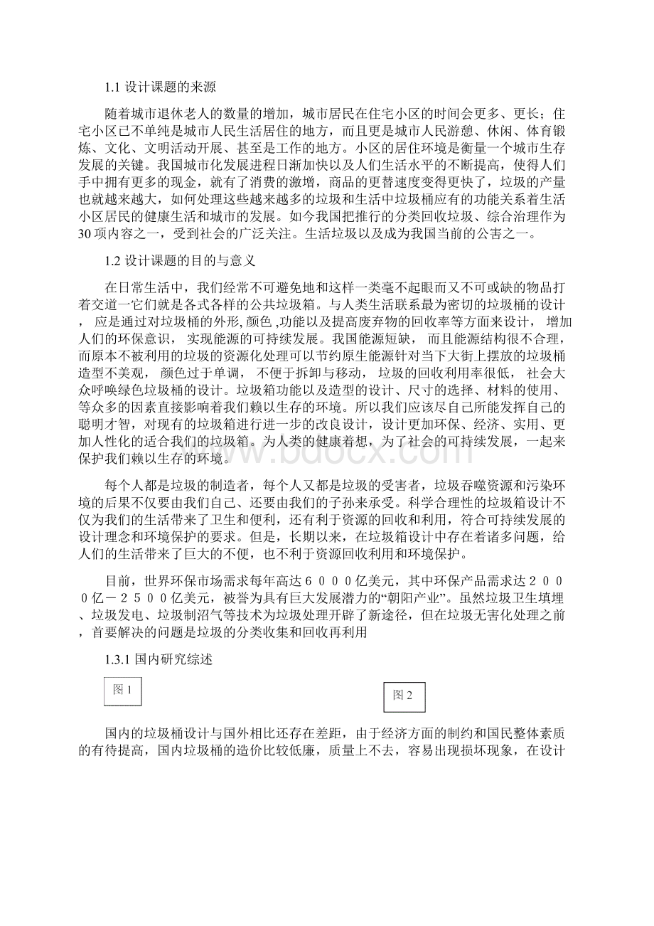 垃圾桶设计毕业论文3稿Word格式.docx_第3页