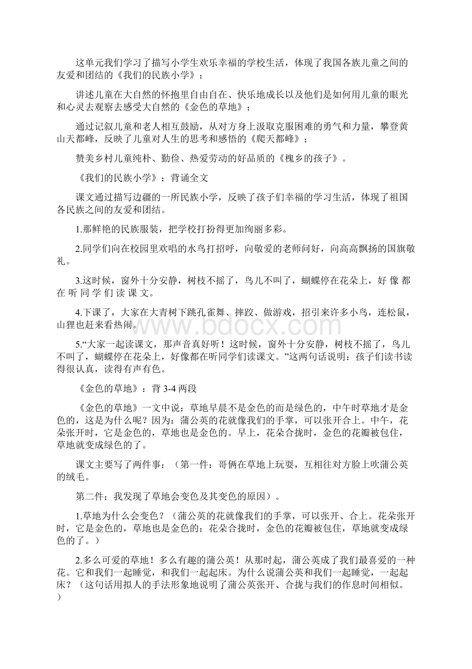 最新三年级上册语文期末复习课文知识点汇总.docx_第2页