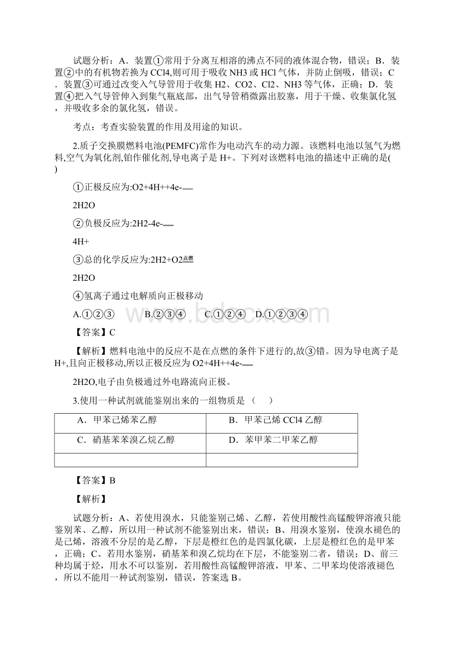 高中化学重庆高二同步测试模拟试题1含答案考点及解析Word格式文档下载.docx_第2页