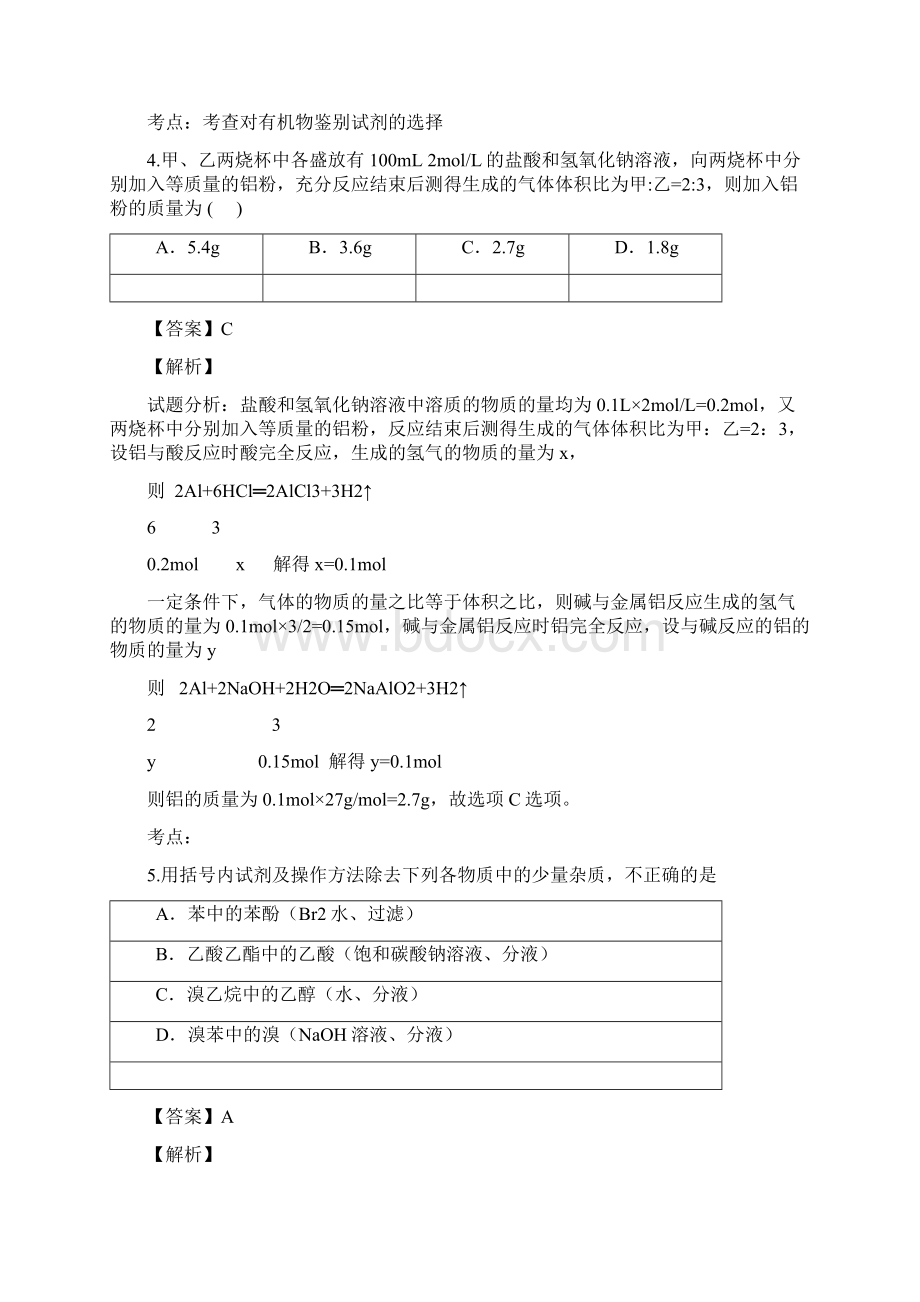 高中化学重庆高二同步测试模拟试题1含答案考点及解析Word格式文档下载.docx_第3页