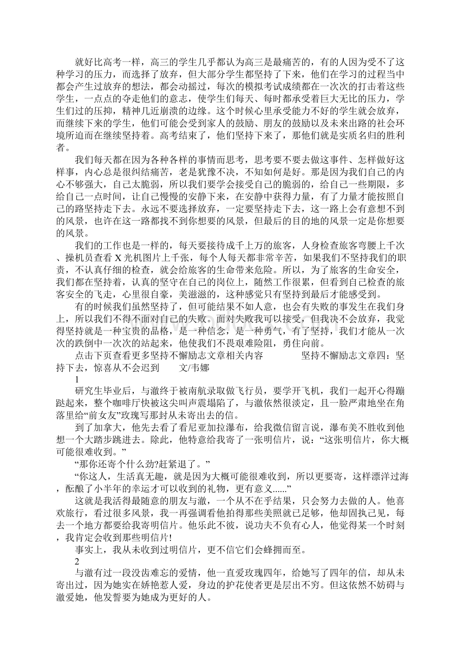 坚持不懈励志文章坚定不放松正能量文章Word文档下载推荐.docx_第3页