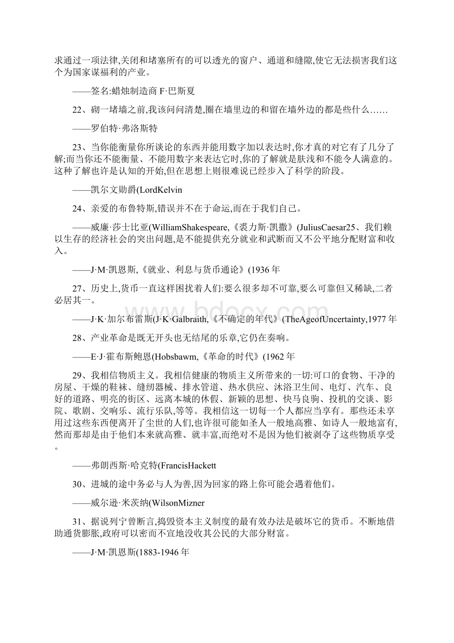 关于经济学的名人名言重点.docx_第3页