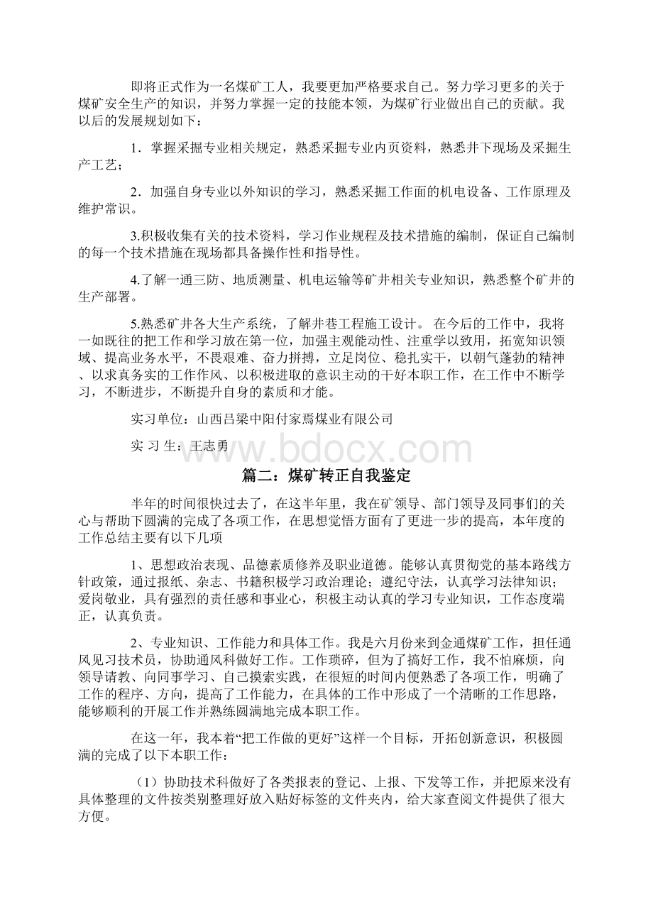 煤矿实习自我鉴定范文.docx_第2页