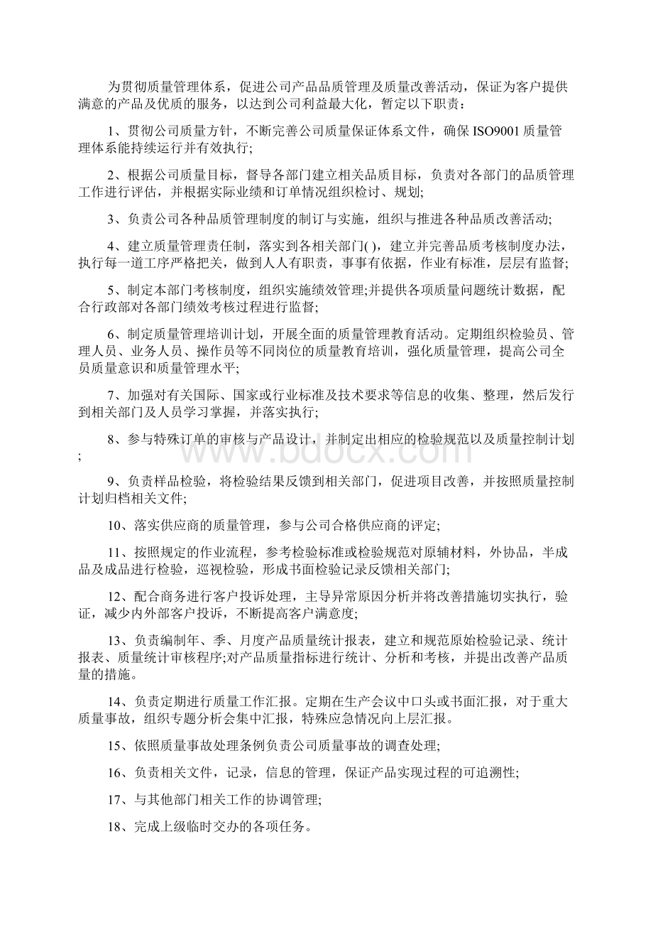 新编关于质量年度工作计划案例优质精彩实用文档格式.docx_第2页