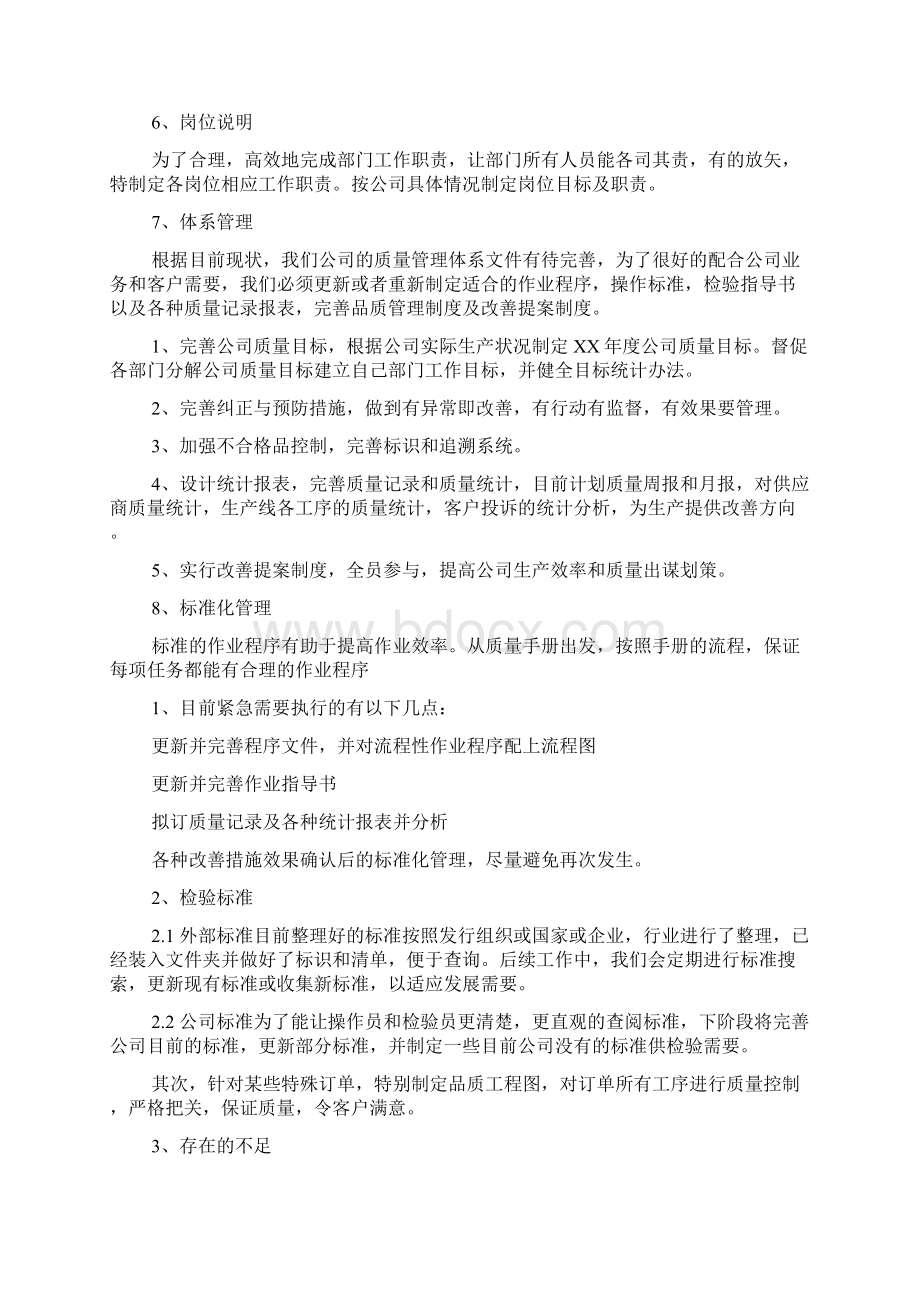 新编关于质量年度工作计划案例优质精彩实用文档格式.docx_第3页