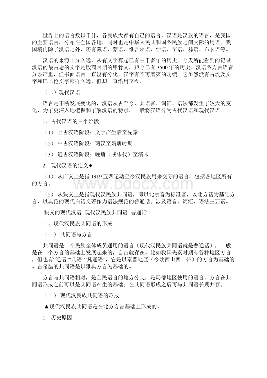 现代汉语语音笔记Word格式文档下载.docx_第3页