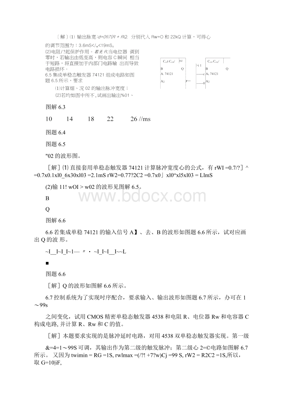 数字电子技术基础二版张克农6章习题解答docx.docx_第3页