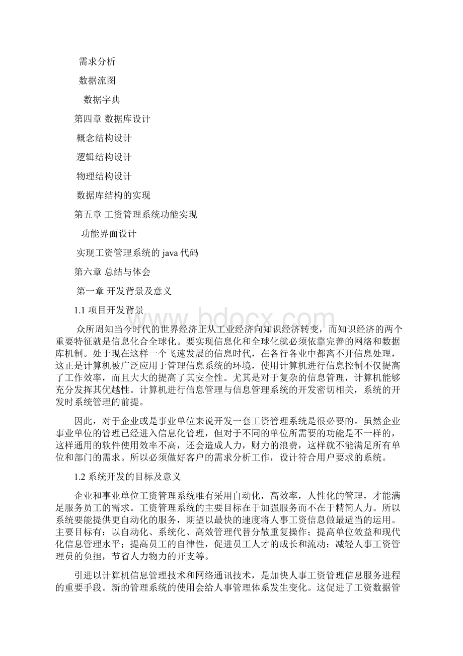 工资管理系统设计报告.docx_第2页