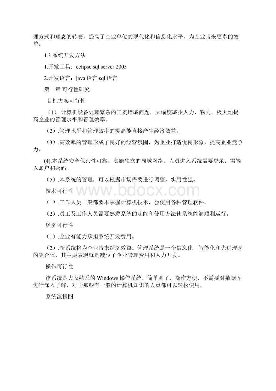 工资管理系统设计报告.docx_第3页