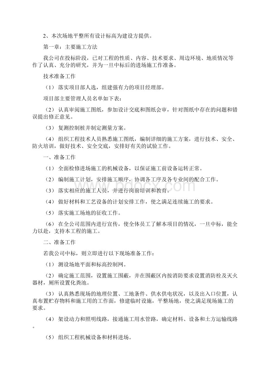 土石方施工组织设计Word文档下载推荐.docx_第2页