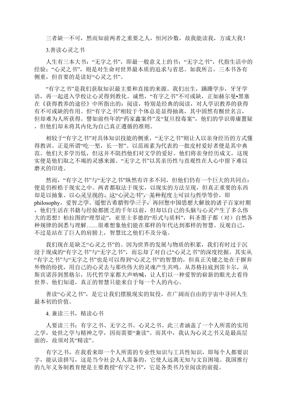 高考满分作文赏析Word文档格式.docx_第3页