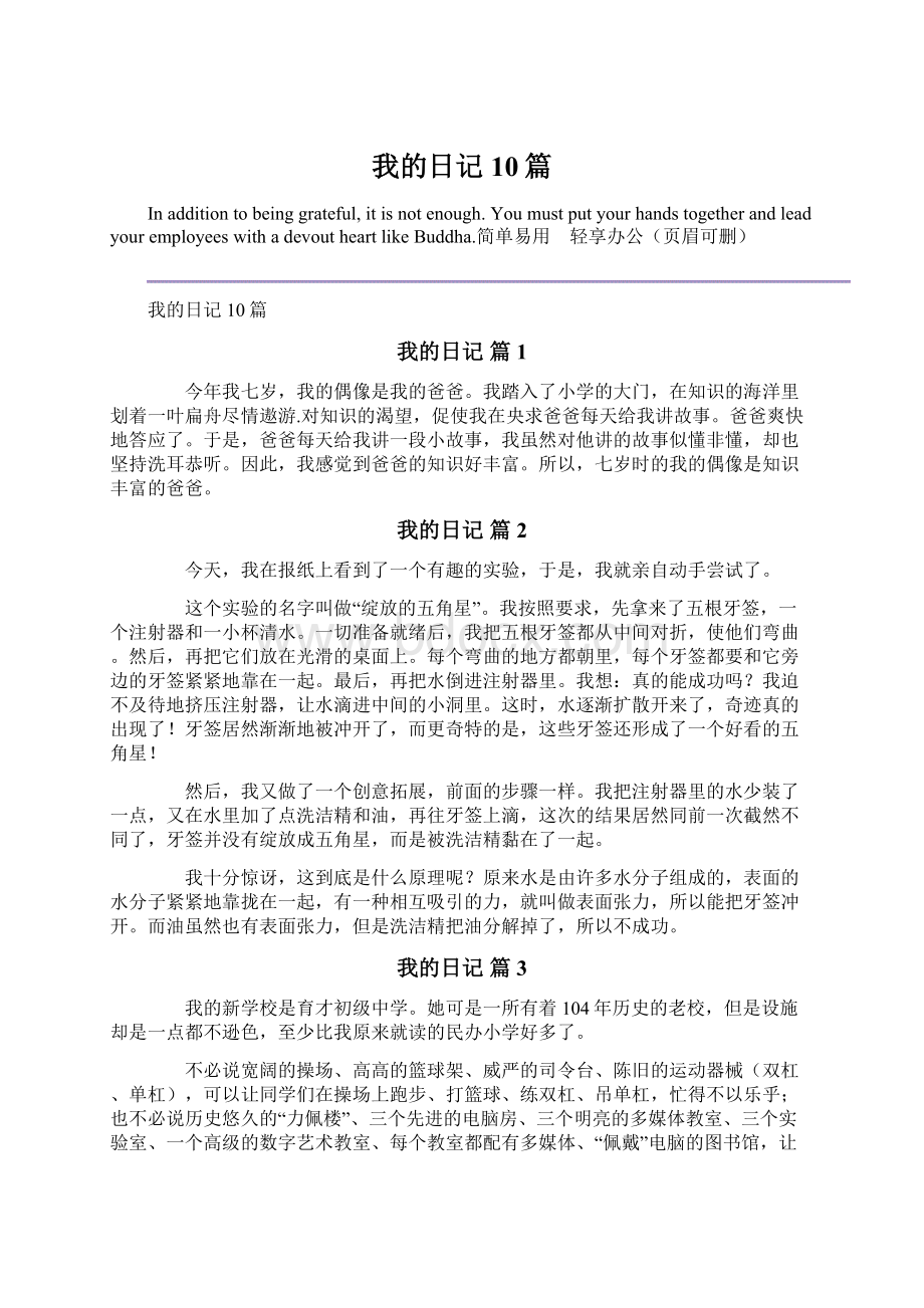 我的日记10篇文档格式.docx_第1页