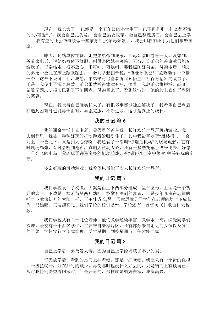 我的日记10篇文档格式.docx_第3页