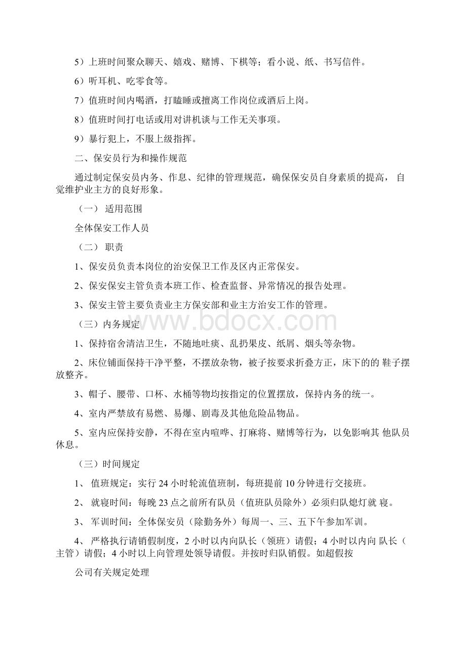 安保管理方案及措施文档格式.docx_第2页