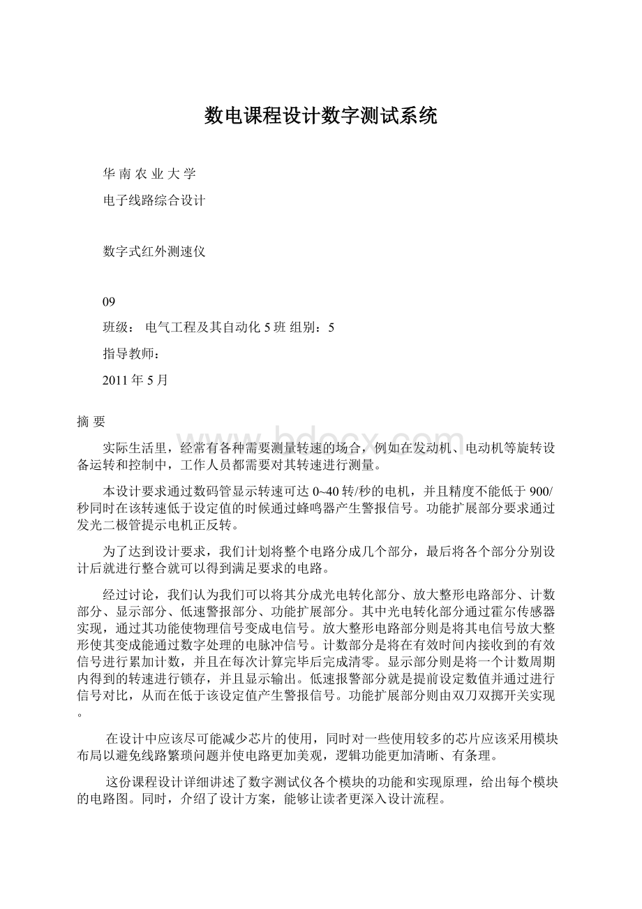 数电课程设计数字测试系统.docx