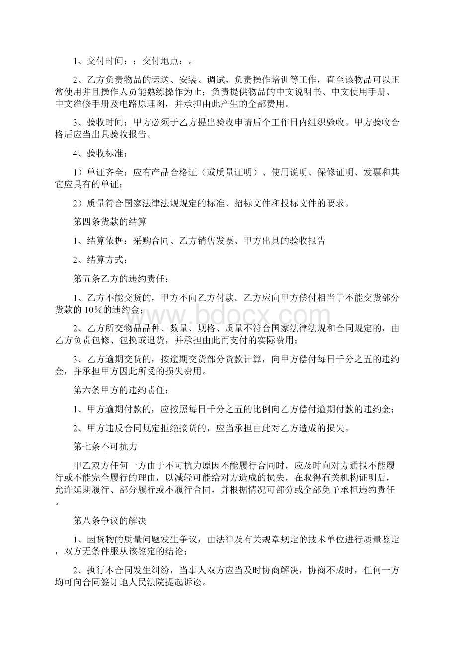 医疗器械采购合同完整版Word格式.docx_第2页