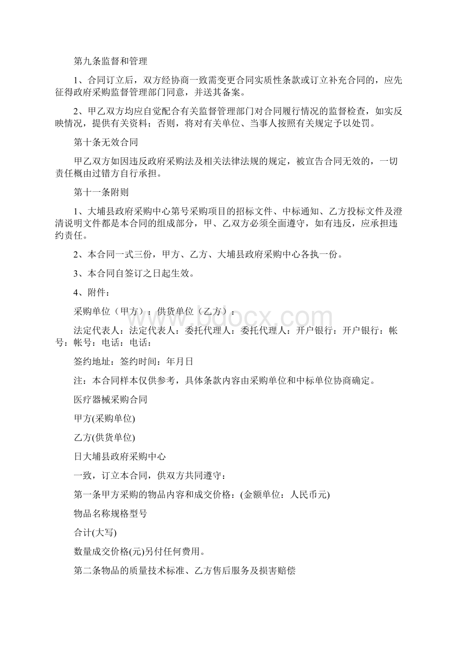 医疗器械采购合同完整版Word格式.docx_第3页