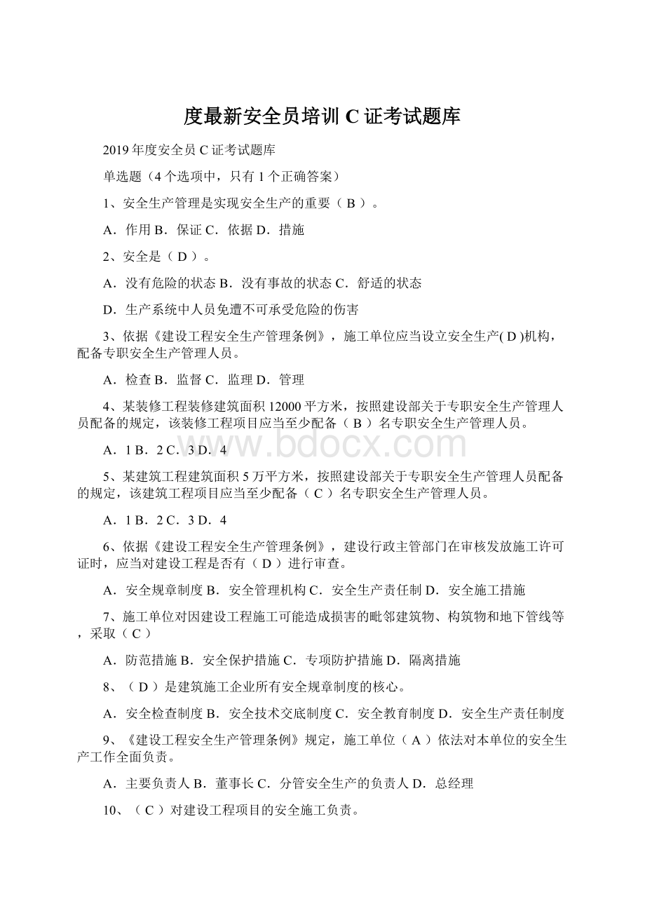 度最新安全员培训C证考试题库Word文件下载.docx