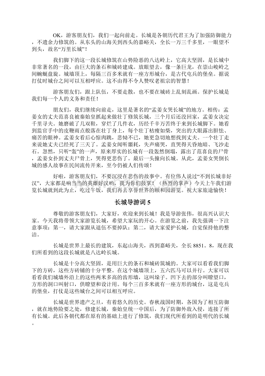 精编长城导游词通用15篇Word文档下载推荐.docx_第3页