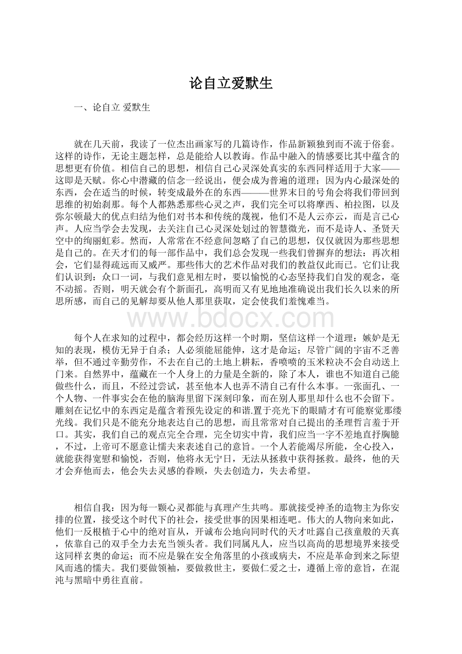 论自立爱默生Word下载.docx