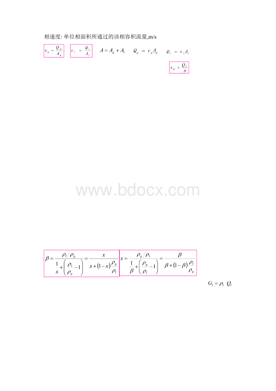 气液两相流 整理.docx_第3页