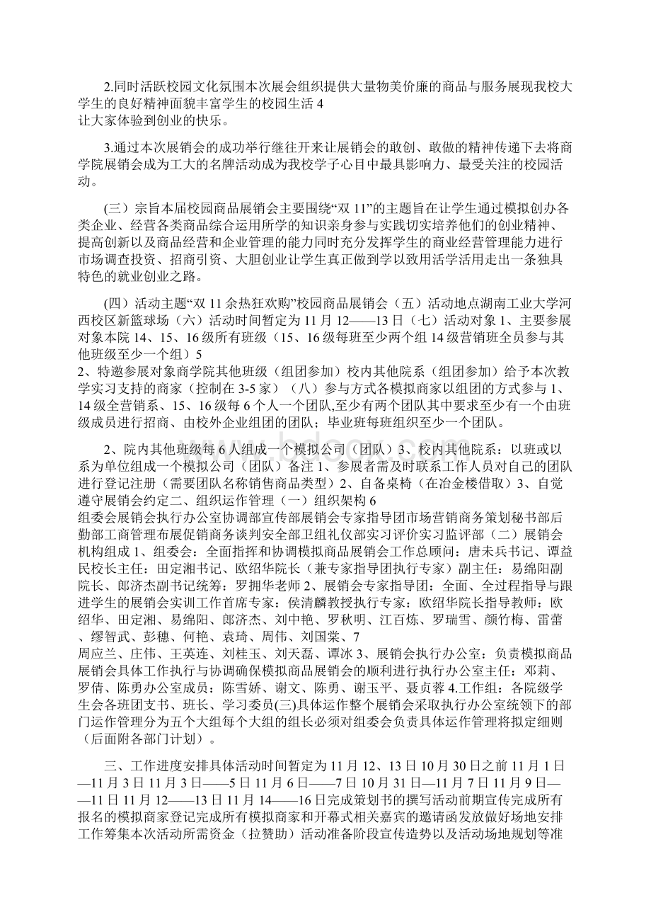 校园展销会个人总结.docx_第3页