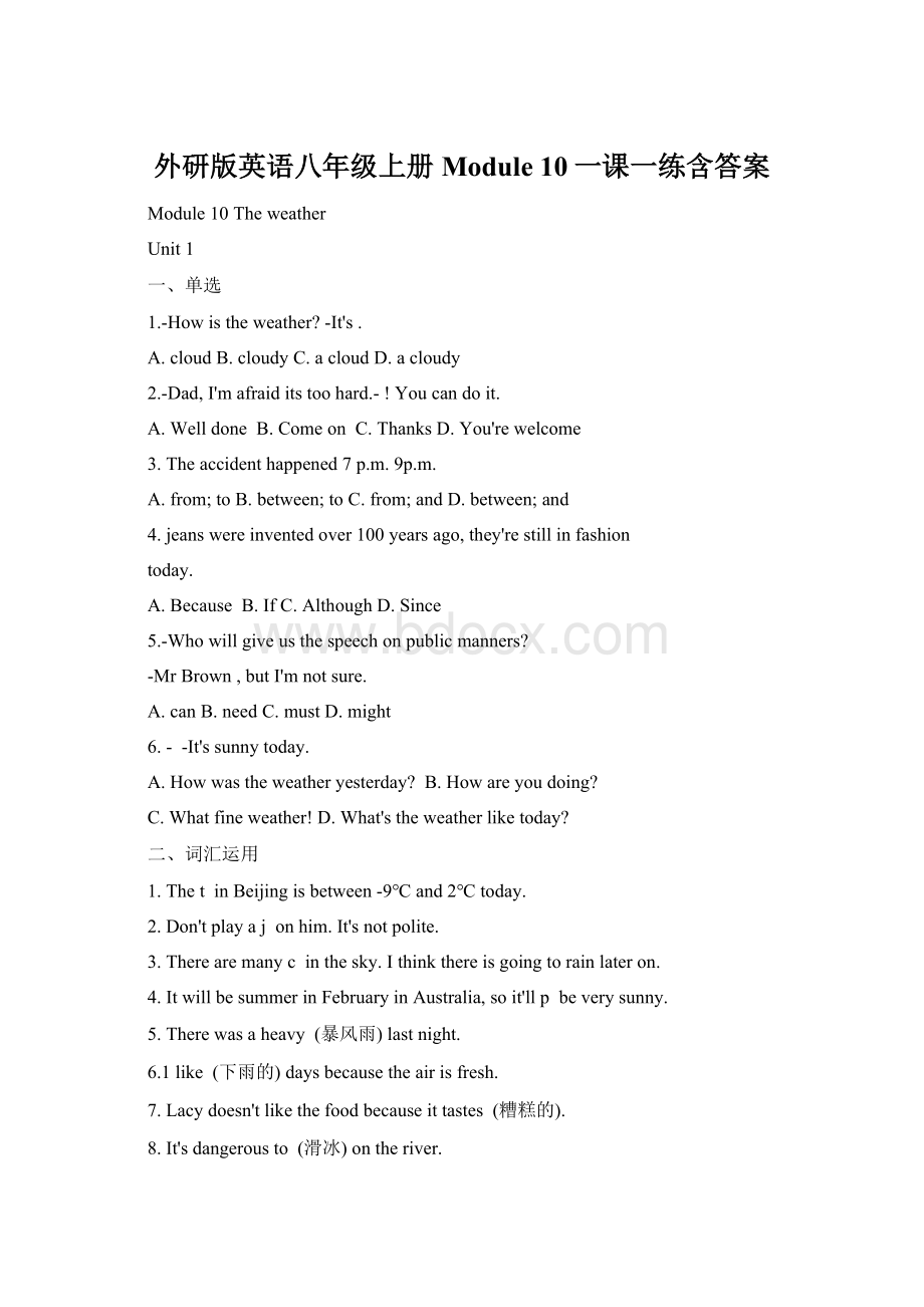 外研版英语八年级上册 Module 10一课一练含答案.docx_第1页