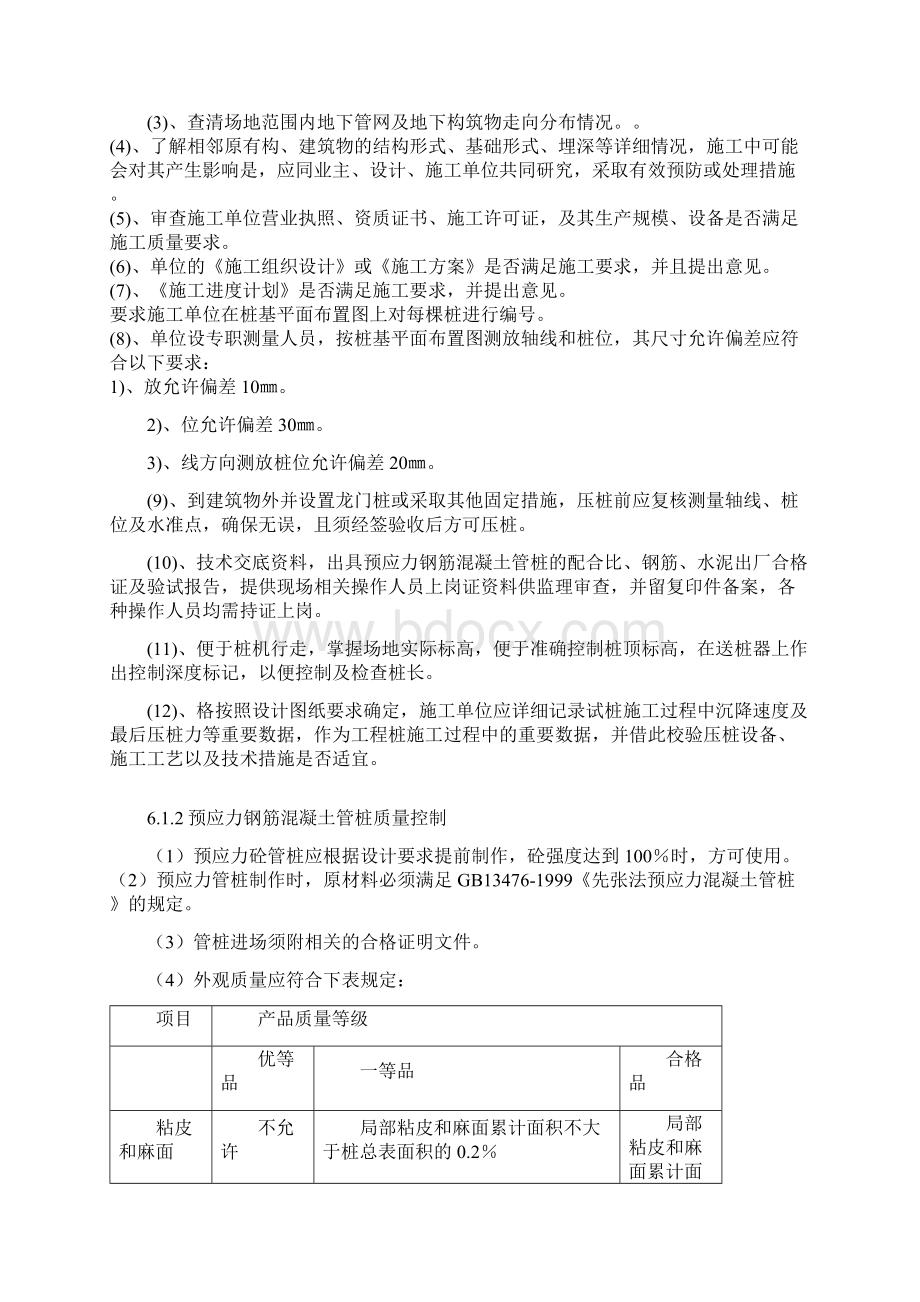 静压预制管桩监理实施细则1Word格式文档下载.docx_第3页