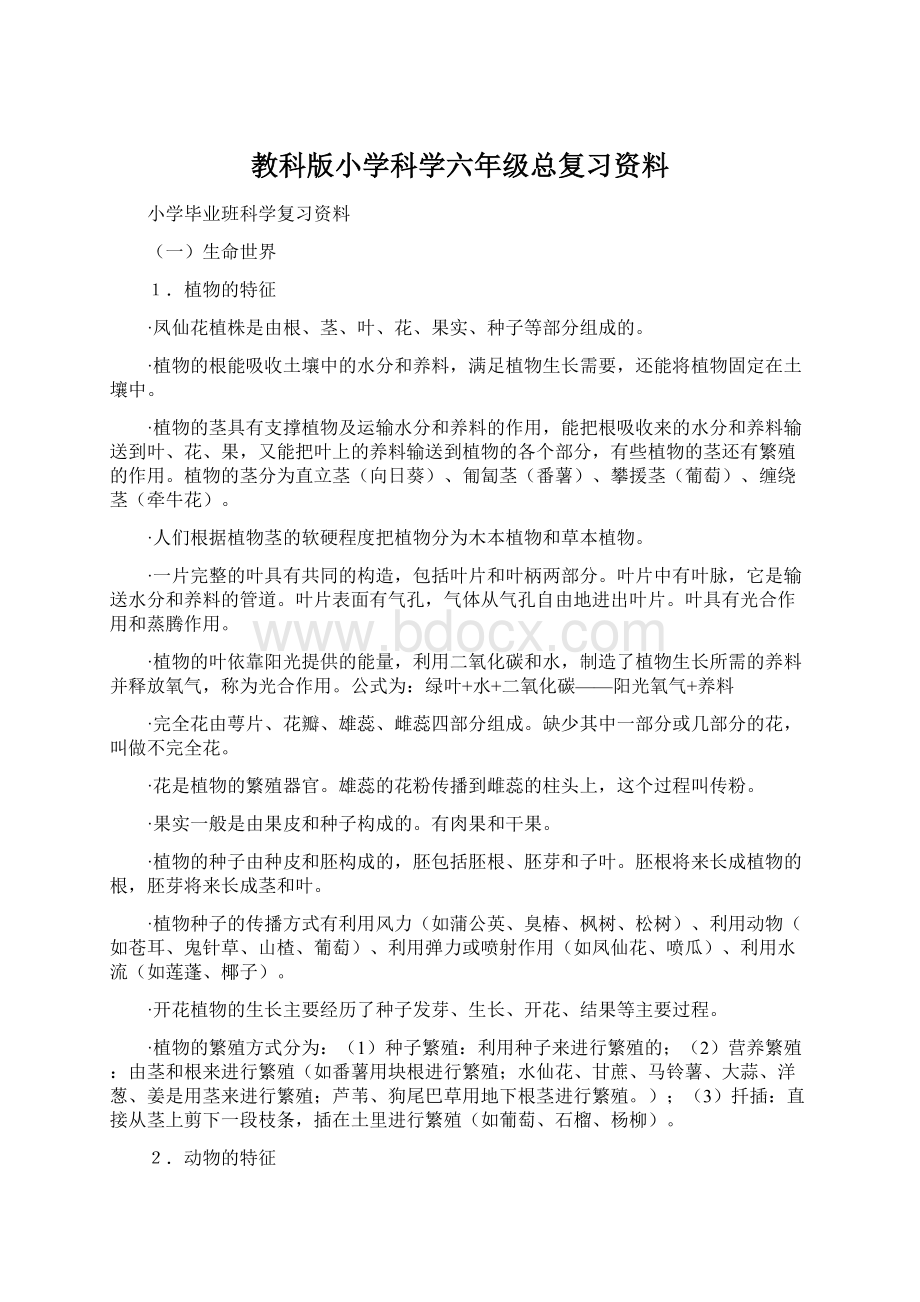 教科版小学科学六年级总复习资料.docx_第1页