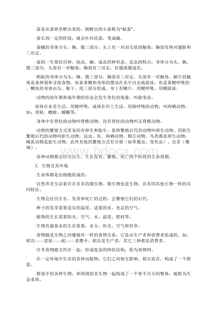 教科版小学科学六年级总复习资料.docx_第2页