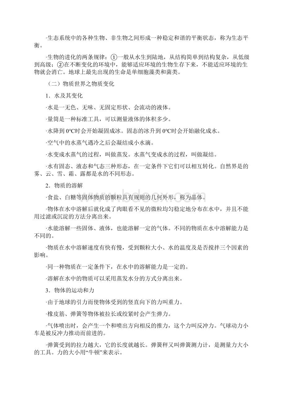 教科版小学科学六年级总复习资料.docx_第3页