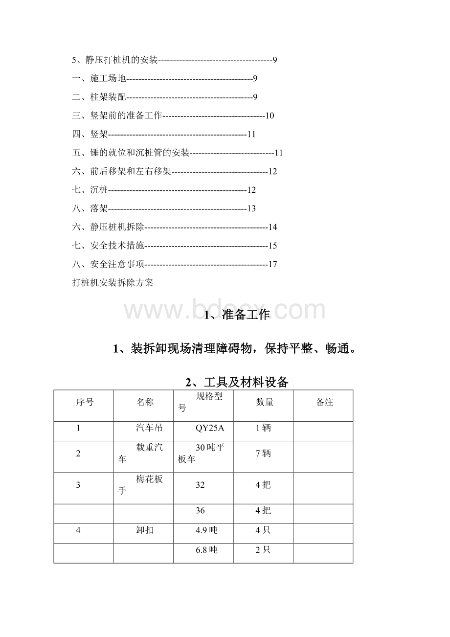 桩机拆除方案.docx_第2页