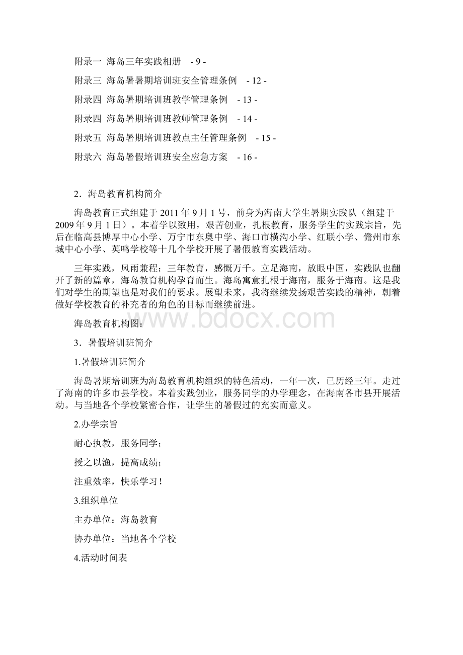 暑期课外辅导机构策划书.docx_第2页