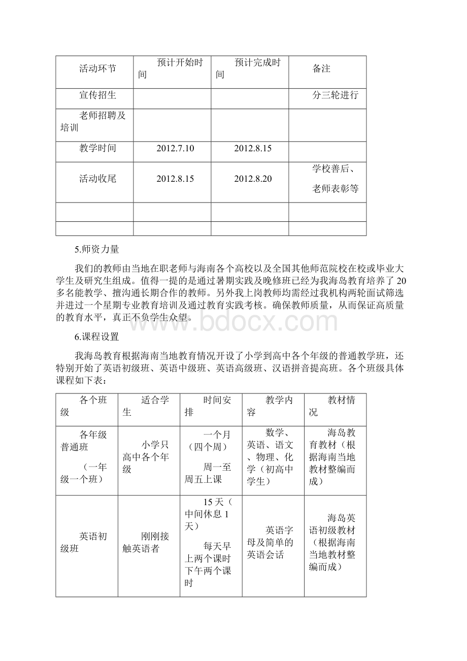 暑期课外辅导机构策划书.docx_第3页