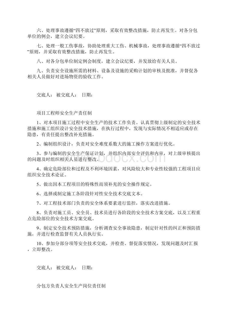 安全生产岗位责任制签字文档格式.docx_第2页