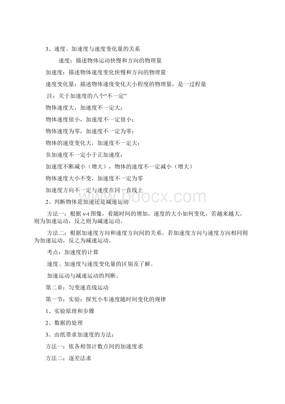 高中物理知识点考点.docx_第3页