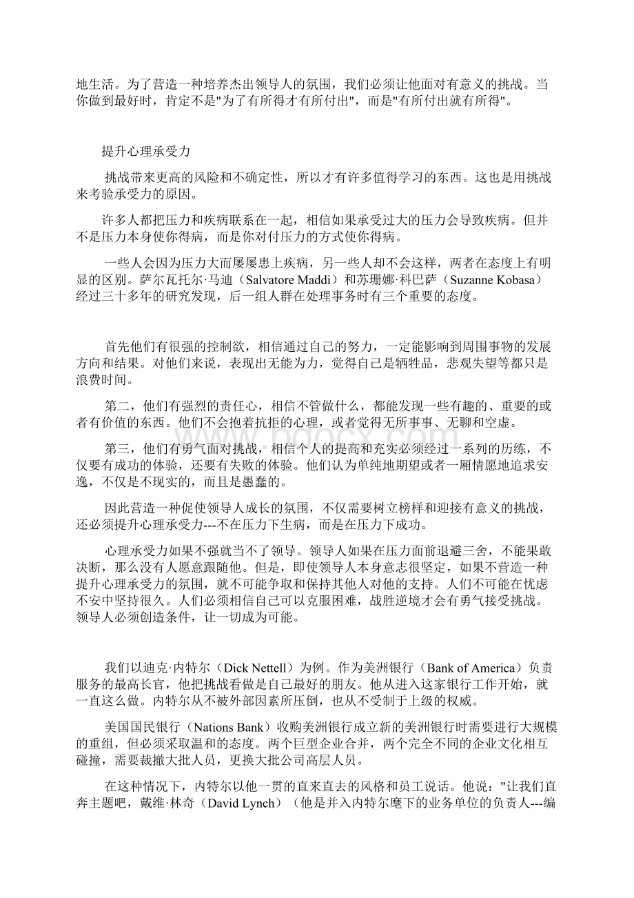 如何逼出领导力doc 10页.docx_第3页