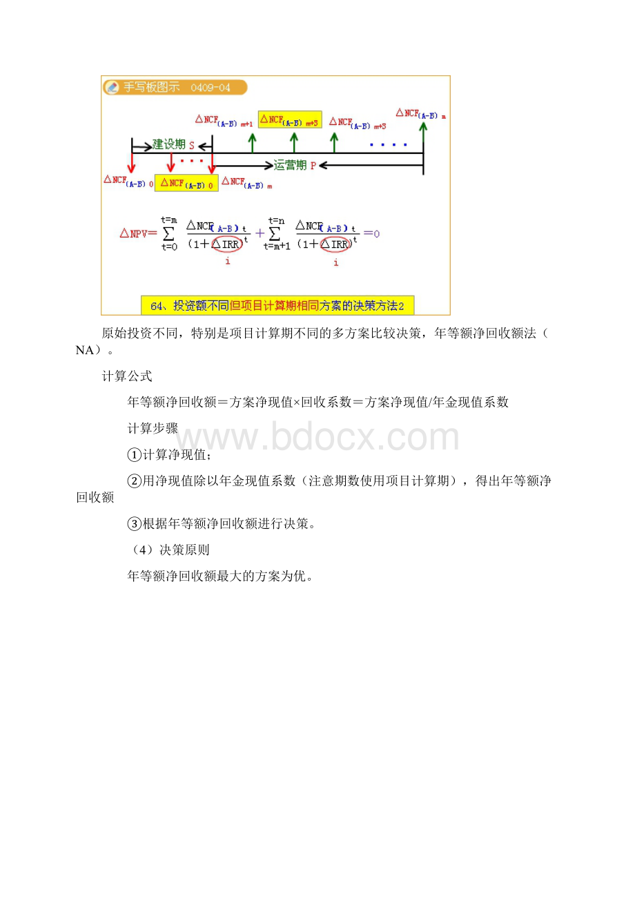 投资方案的对比与选优.docx_第3页