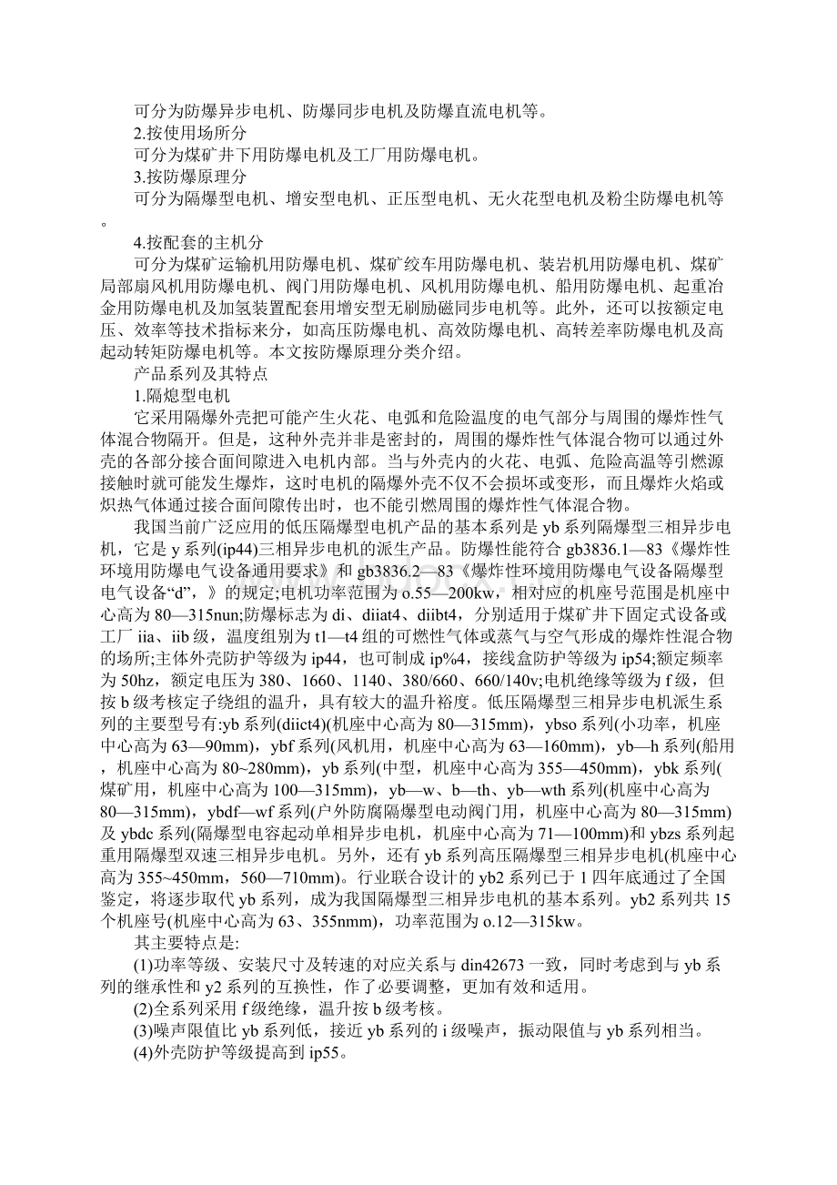 煤矿防爆开关使用维修方法范本.docx_第2页