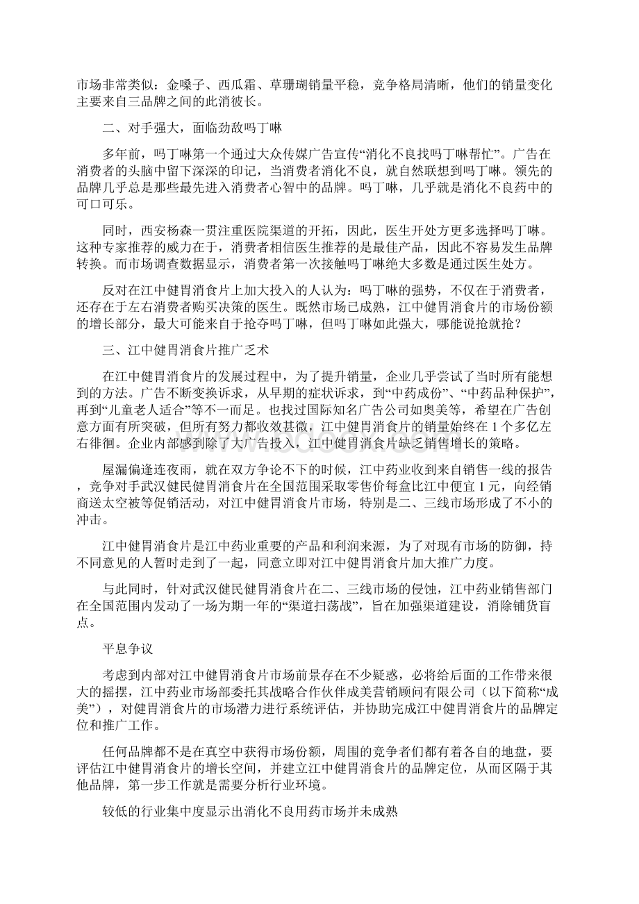 江中牌健胃消食片STP战略Word文档下载推荐.docx_第2页