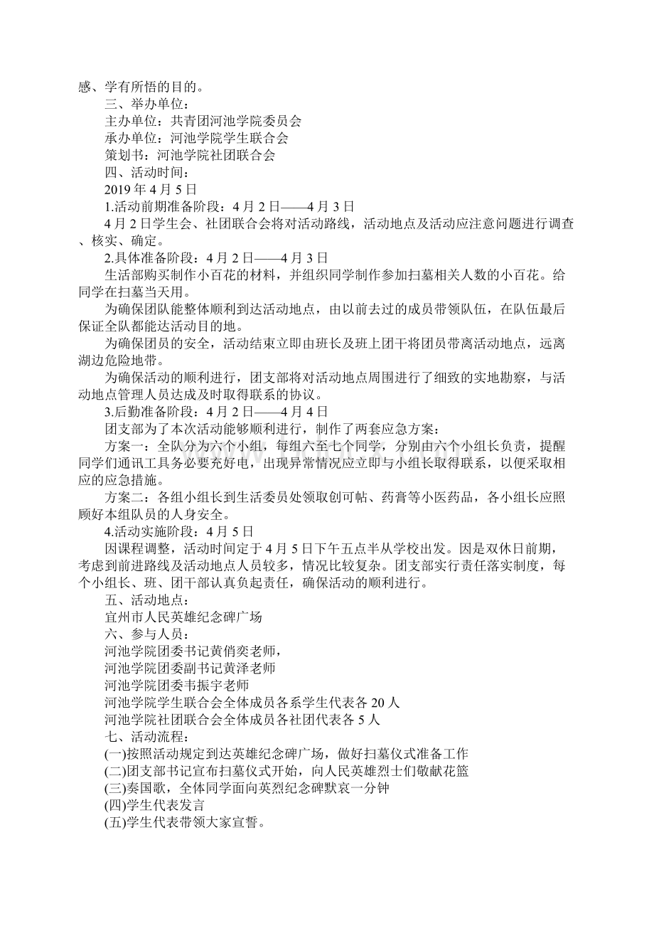 绿色环保公益项目策划书.docx_第2页