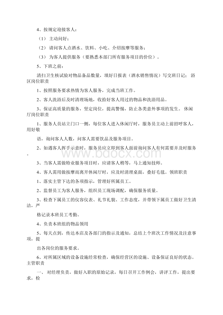 洗浴服务员规章制度.docx_第2页