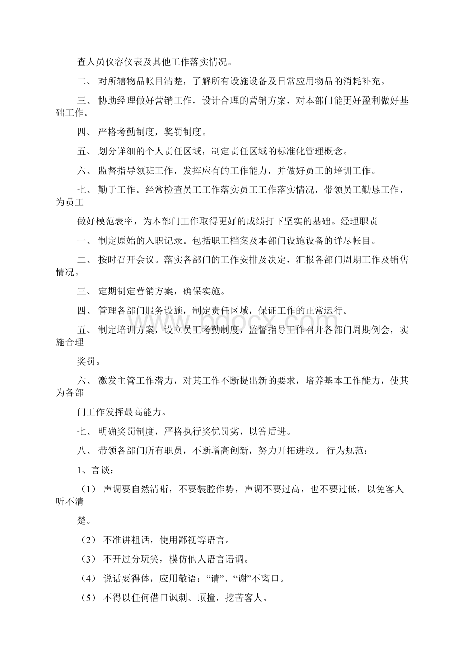 洗浴服务员规章制度.docx_第3页