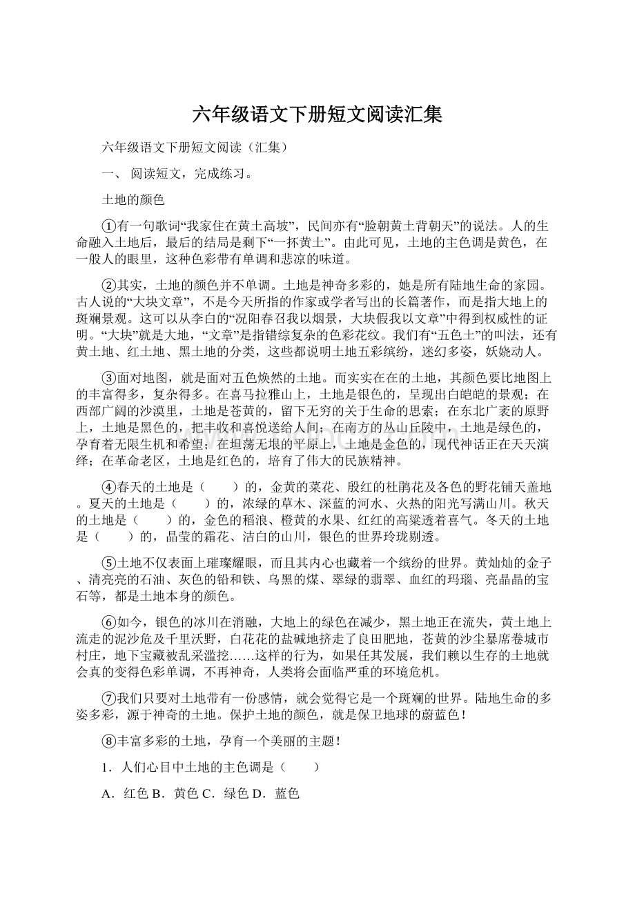 六年级语文下册短文阅读汇集Word格式.docx_第1页