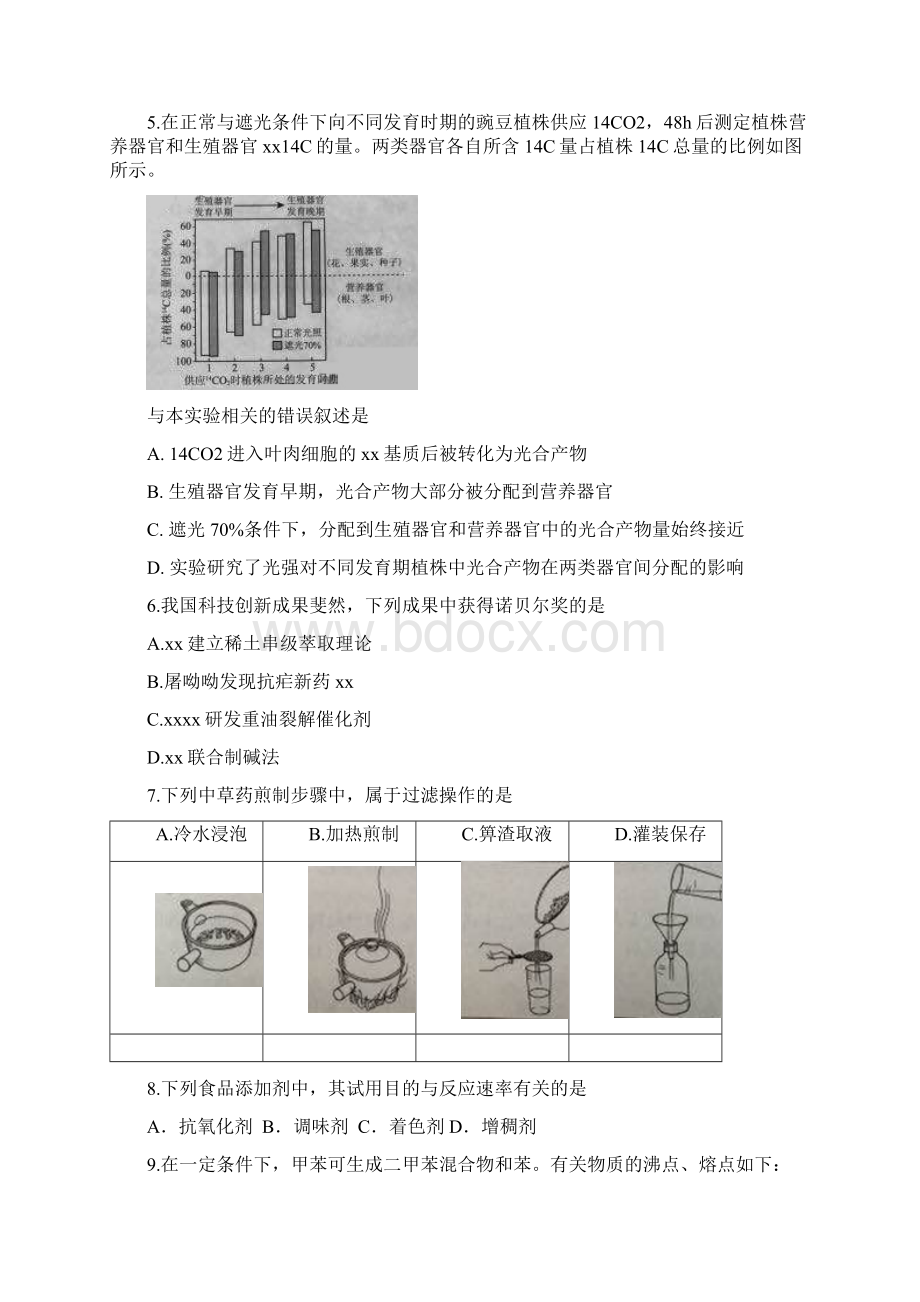 理综高考试题.docx_第3页