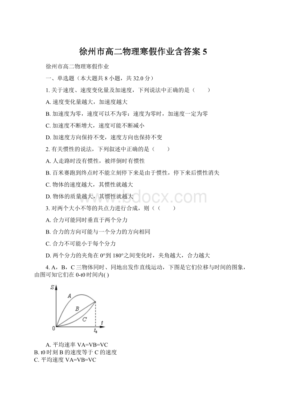 徐州市高二物理寒假作业含答案 5Word格式文档下载.docx