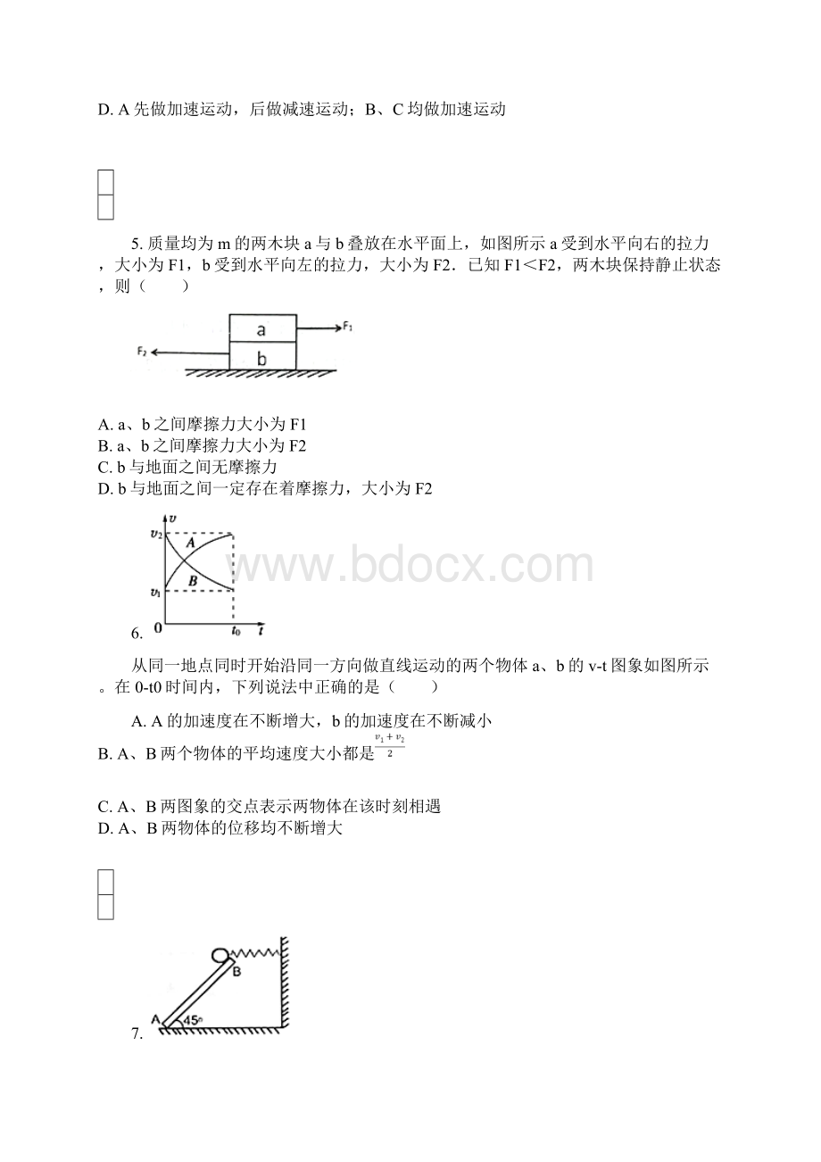 徐州市高二物理寒假作业含答案 5Word格式文档下载.docx_第2页