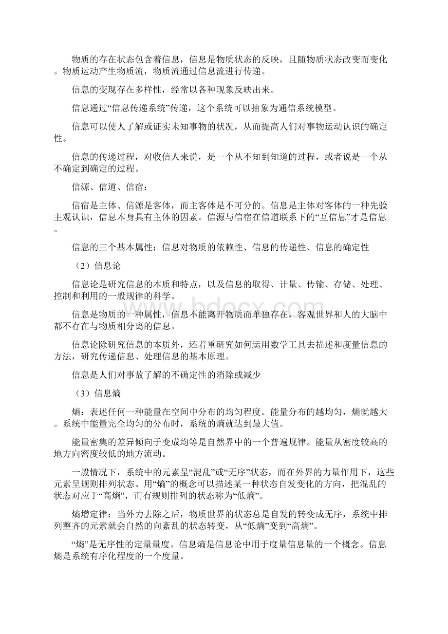 安全评价师国家职业资格三级上.docx_第2页