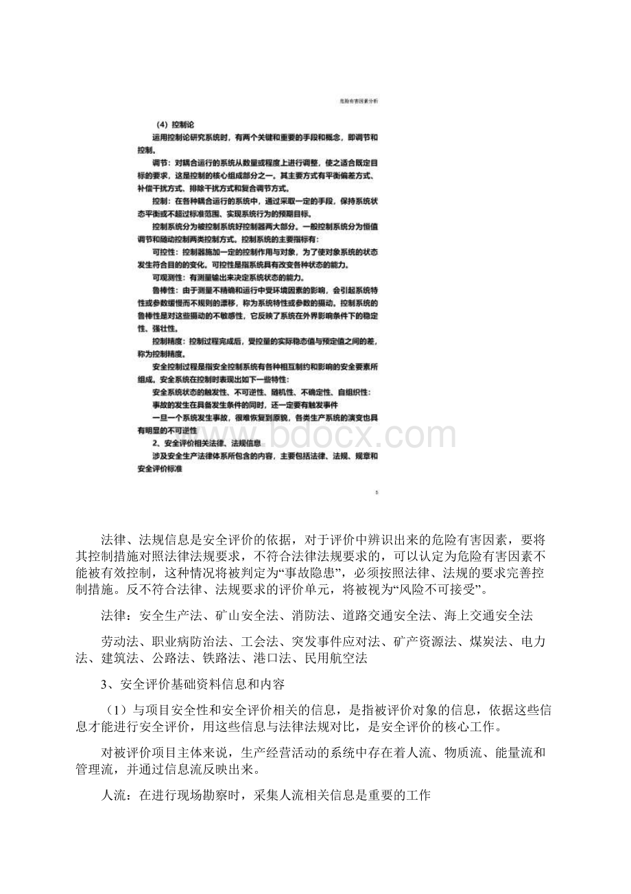 安全评价师国家职业资格三级上.docx_第3页