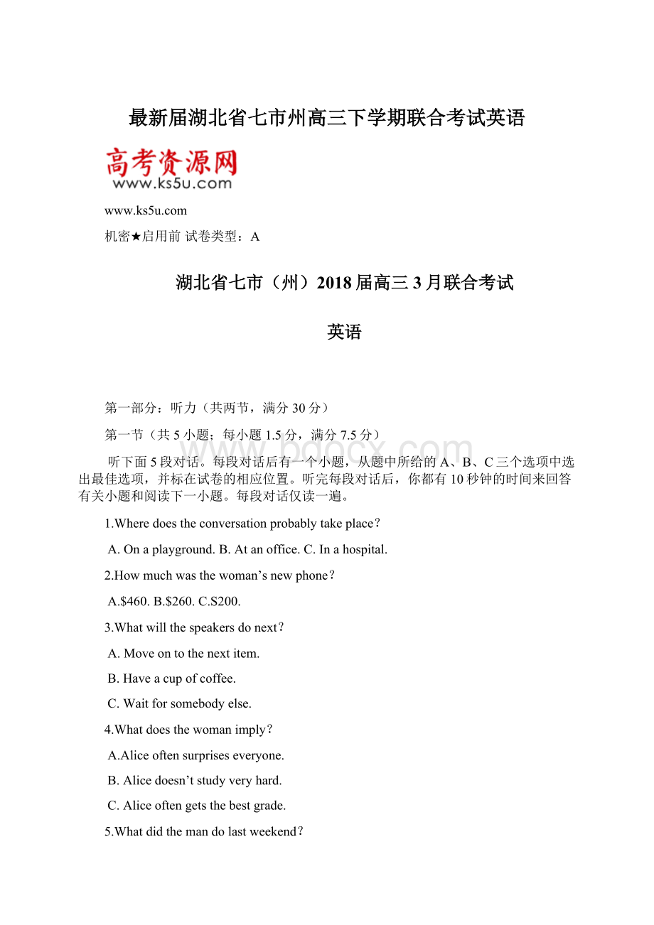 最新届湖北省七市州高三下学期联合考试英语Word文件下载.docx_第1页